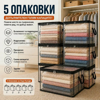 ПОСЛЕДЕН ДЕН - 🎁💞70% НАМАЛЕНИЕ ✨📦  WYVCK® Голяма здрава прозрачна пластмасова кутия за съхранение